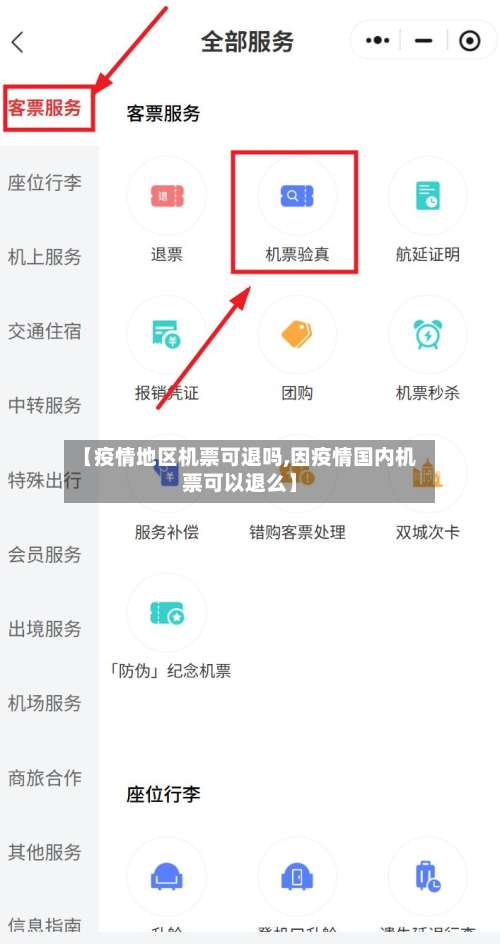 【疫情地区机票可退吗,因疫情国内机票可以退么】-第1张图片