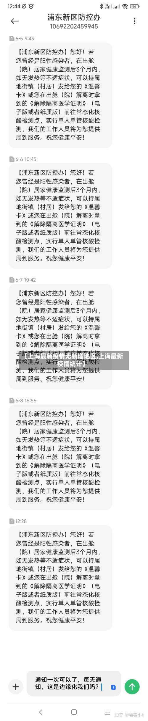 【上海最新疫情无新增地区,上诲最新疫情统计】-第2张图片