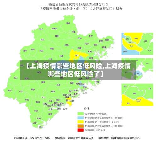 【上海疫情哪些地区低风险,上海疫情哪些地区低风险了】-第3张图片