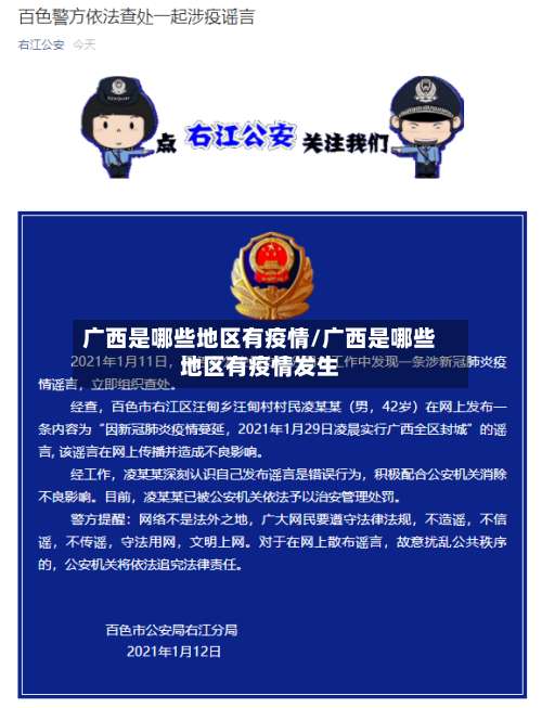 广西是哪些地区有疫情/广西是哪些地区有疫情发生-第1张图片