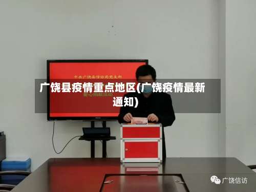 广饶县疫情重点地区(广饶疫情最新通知)-第2张图片