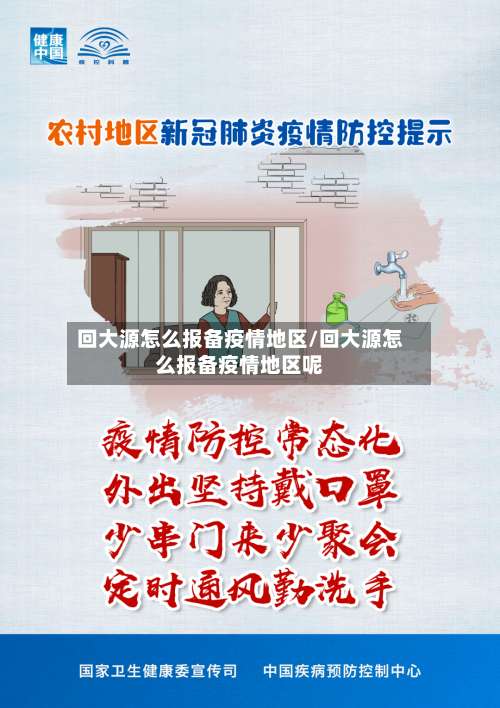 回大源怎么报备疫情地区/回大源怎么报备疫情地区呢-第2张图片