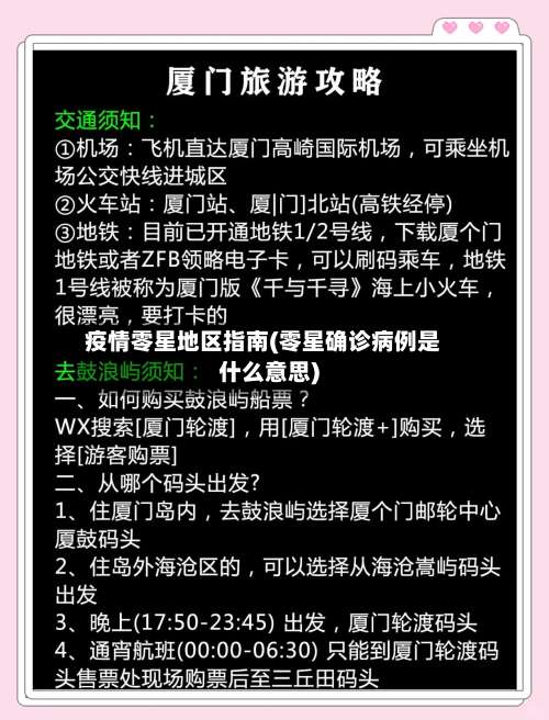 疫情零星地区指南(零星确诊病例是什么意思)-第1张图片