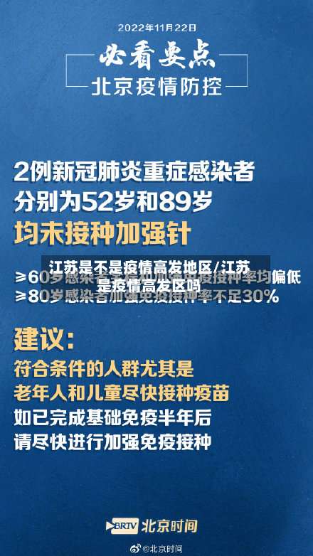 江苏是不是疫情高发地区/江苏是疫情高发区吗-第1张图片