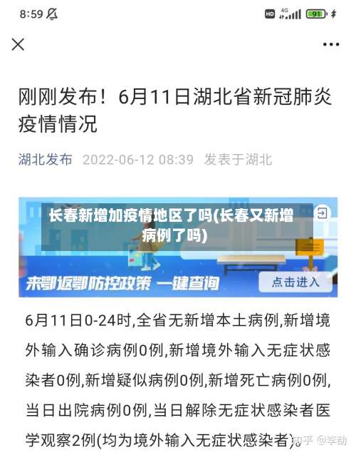 长春新增加疫情地区了吗(长春又新增病例了吗)-第1张图片