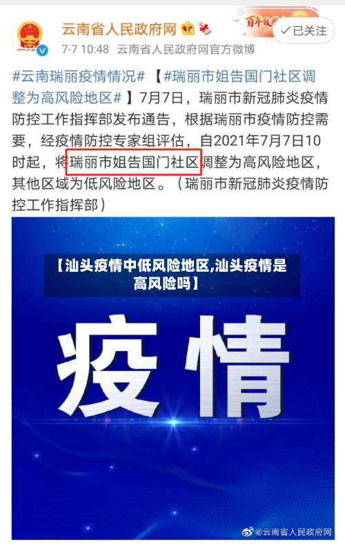 【汕头疫情中低风险地区,汕头疫情是高风险吗】-第1张图片