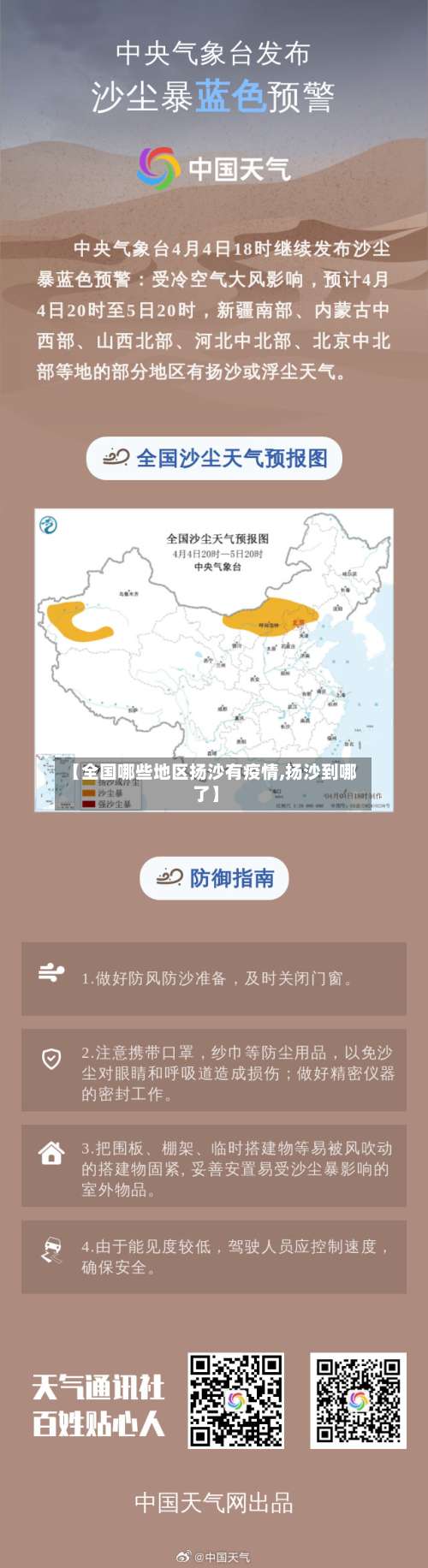 【全国哪些地区扬沙有疫情,扬沙到哪了】-第1张图片