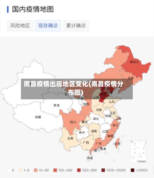 南昌疫情出现地区变化(南昌疫情分布图)-第2张图片