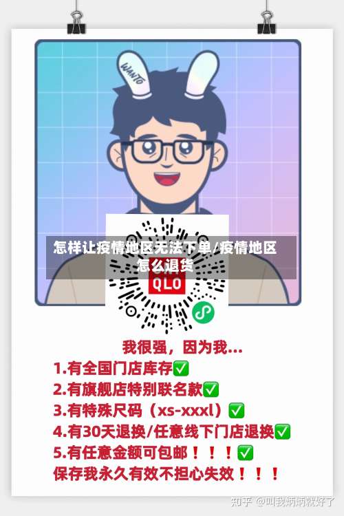 怎样让疫情地区无法下单/疫情地区怎么退货-第1张图片