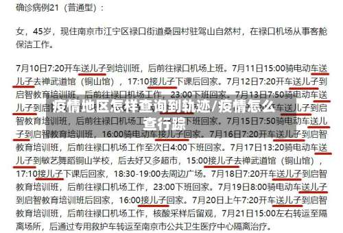 疫情地区怎样查询到轨迹/疫情怎么查行踪-第2张图片