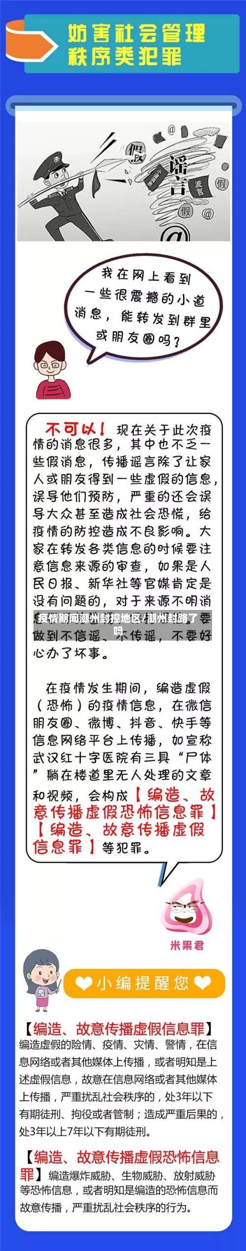 疫情期间潮州封控地区/潮州封路了吗-第1张图片