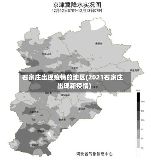 石家庄出现疫情的地区(2021石家庄出现新疫情)-第2张图片
