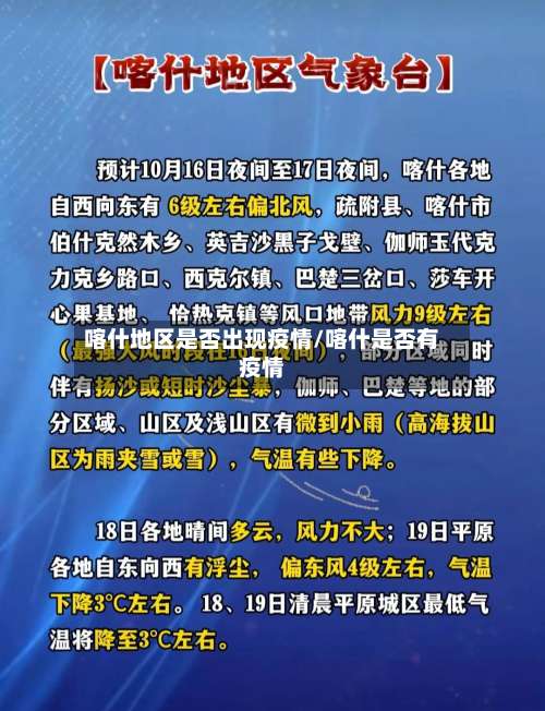 喀什地区是否出现疫情/喀什是否有疫情-第1张图片