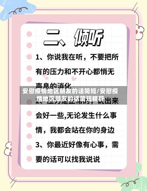 安慰疫情地区朋友的话简短/安慰疫情地区朋友的话简短精辟-第3张图片