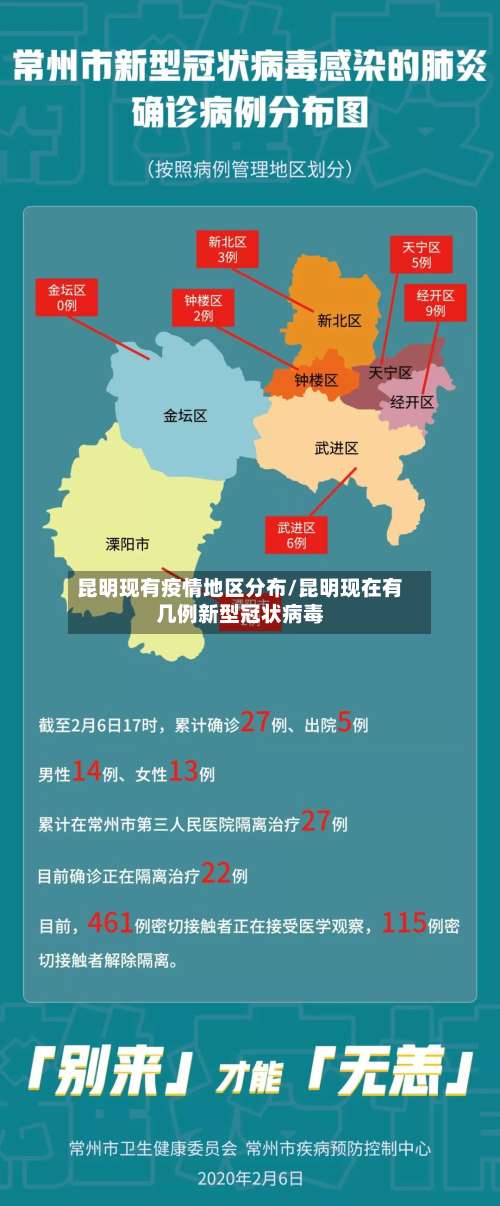 昆明现有疫情地区分布/昆明现在有几例新型冠状病毒-第3张图片