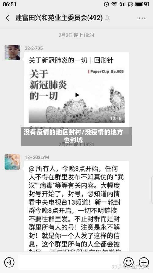 没有疫情的地区封村/没疫情的地方也封城-第2张图片
