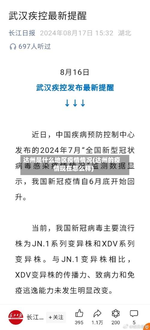 达州是什么地区疫情情况(达州的疫情现在怎么样)-第1张图片