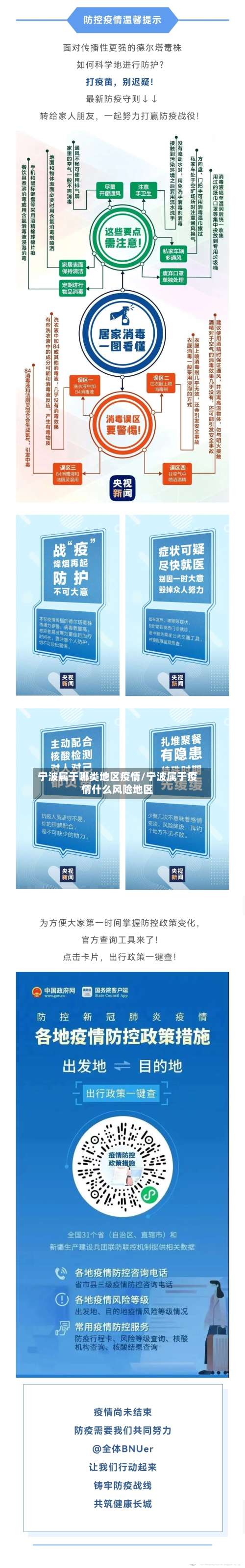 宁波属于哪类地区疫情/宁波属于疫情什么风险地区-第1张图片