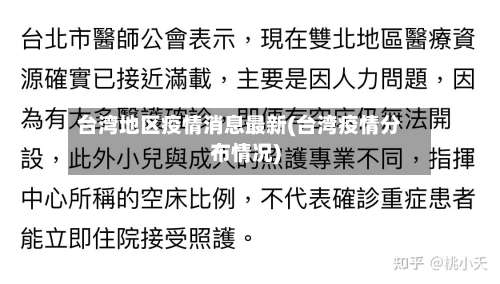 台湾地区疫情消息最新(台湾疫情分布情况)-第1张图片