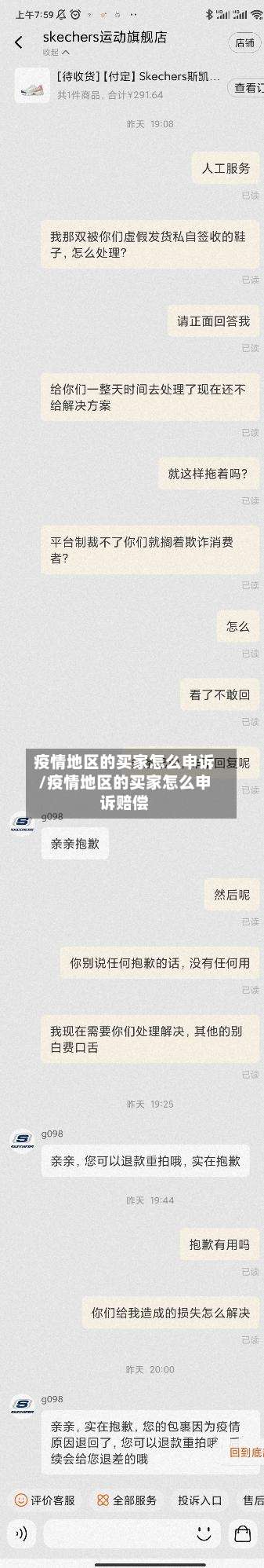 疫情地区的买家怎么申诉/疫情地区的买家怎么申诉赔偿-第2张图片