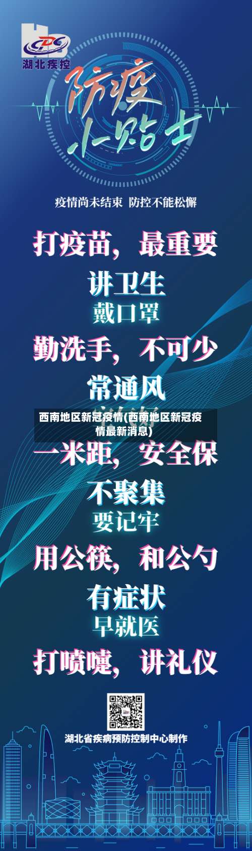 西南地区新冠疫情(西南地区新冠疫情最新消息)-第2张图片