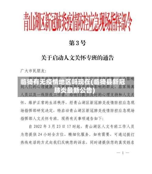 临猗有无疫情地区吗现在(临猗县新冠肺炎最新公告)-第2张图片