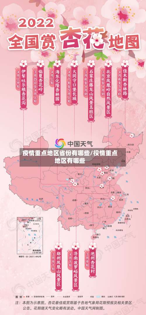 疫情重点地区省份有哪些/役情重点地区有哪些-第2张图片