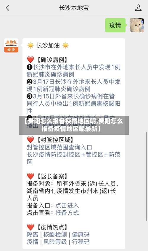 【贵阳怎么报备疫情地区呢,贵阳怎么报备疫情地区呢最新】-第2张图片