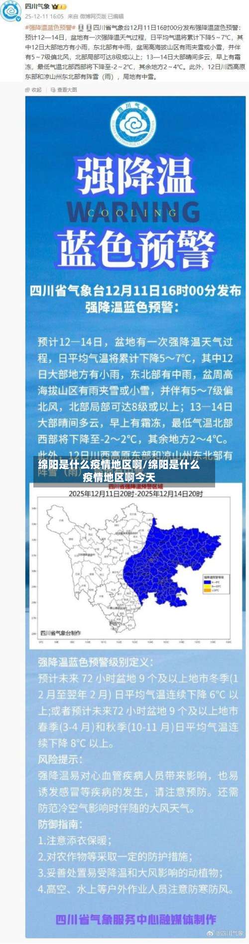 绵阳是什么疫情地区啊/绵阳是什么疫情地区啊今天-第2张图片