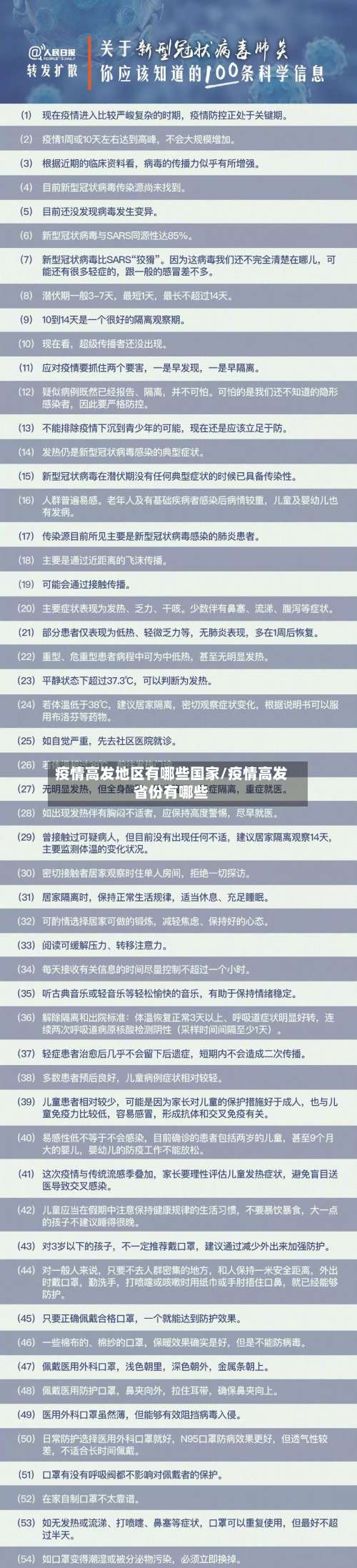 疫情高发地区有哪些国家/疫情高发省份有哪些-第2张图片