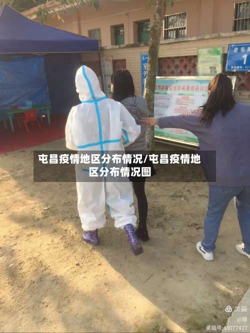 屯昌疫情地区分布情况/屯昌疫情地区分布情况图-第1张图片