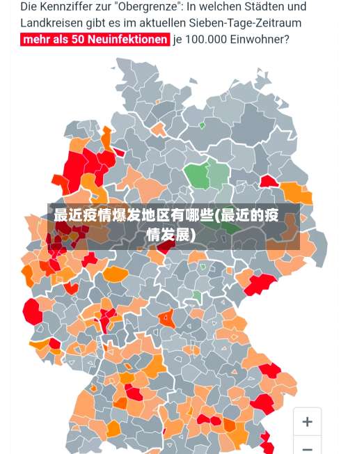 最近疫情爆发地区有哪些(最近的疫情发展)-第1张图片