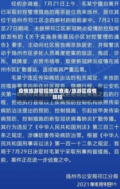 疫情旅游管控地区查询/旅游区疫情防控-第2张图片