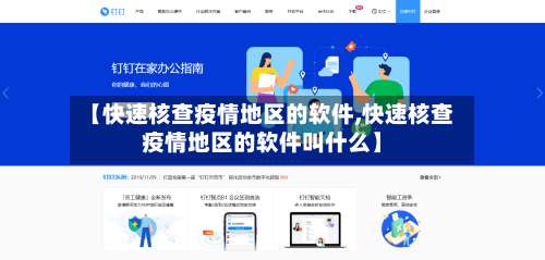 【快速核查疫情地区的软件,快速核查疫情地区的软件叫什么】-第2张图片